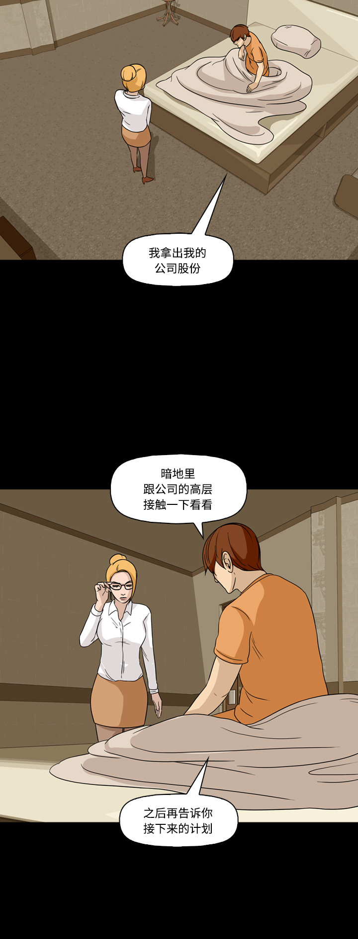 《记忆操纵师》漫画最新章节第64话免费下拉式在线观看章节第【38】张图片