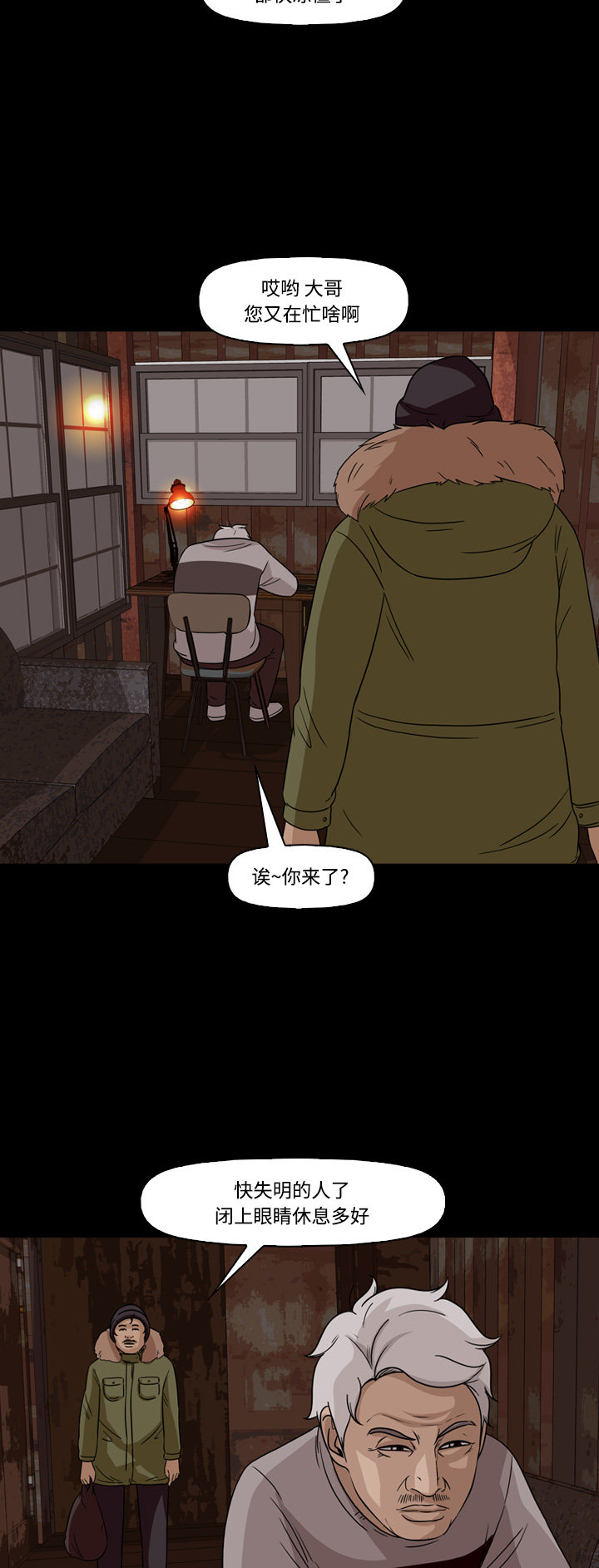 《记忆操纵师》漫画最新章节第64话免费下拉式在线观看章节第【33】张图片