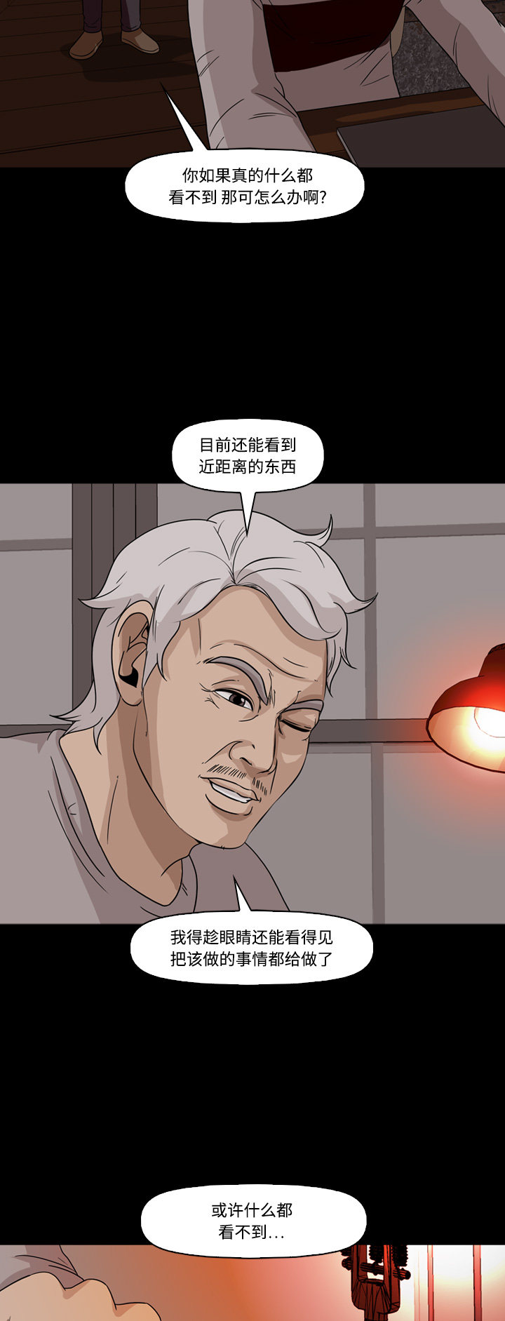 《记忆操纵师》漫画最新章节第64话免费下拉式在线观看章节第【32】张图片