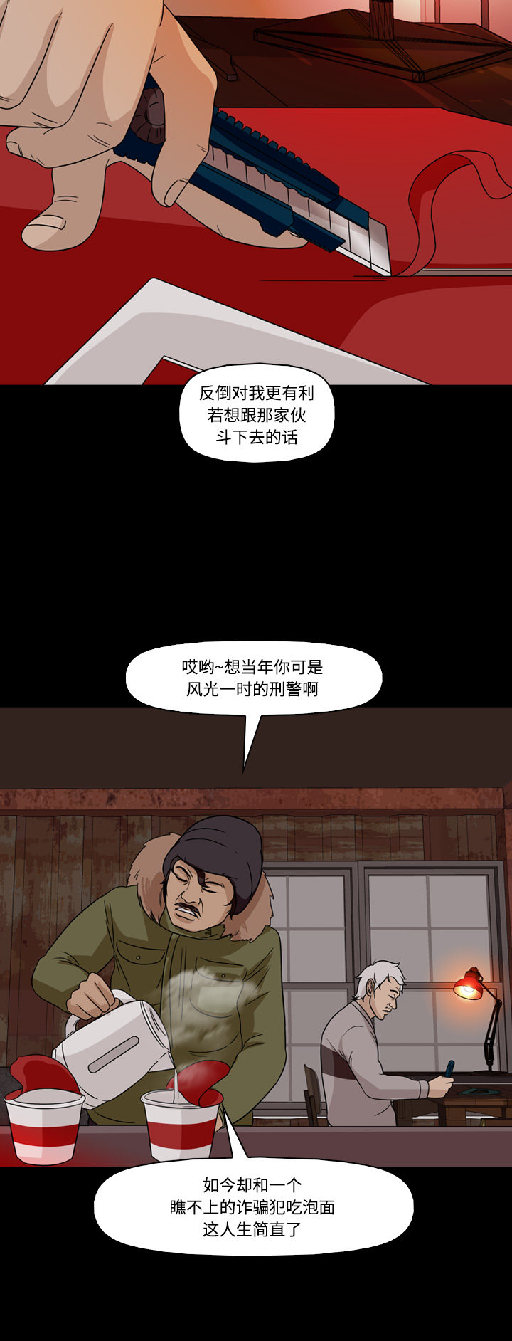 《记忆操纵师》漫画最新章节第64话免费下拉式在线观看章节第【31】张图片