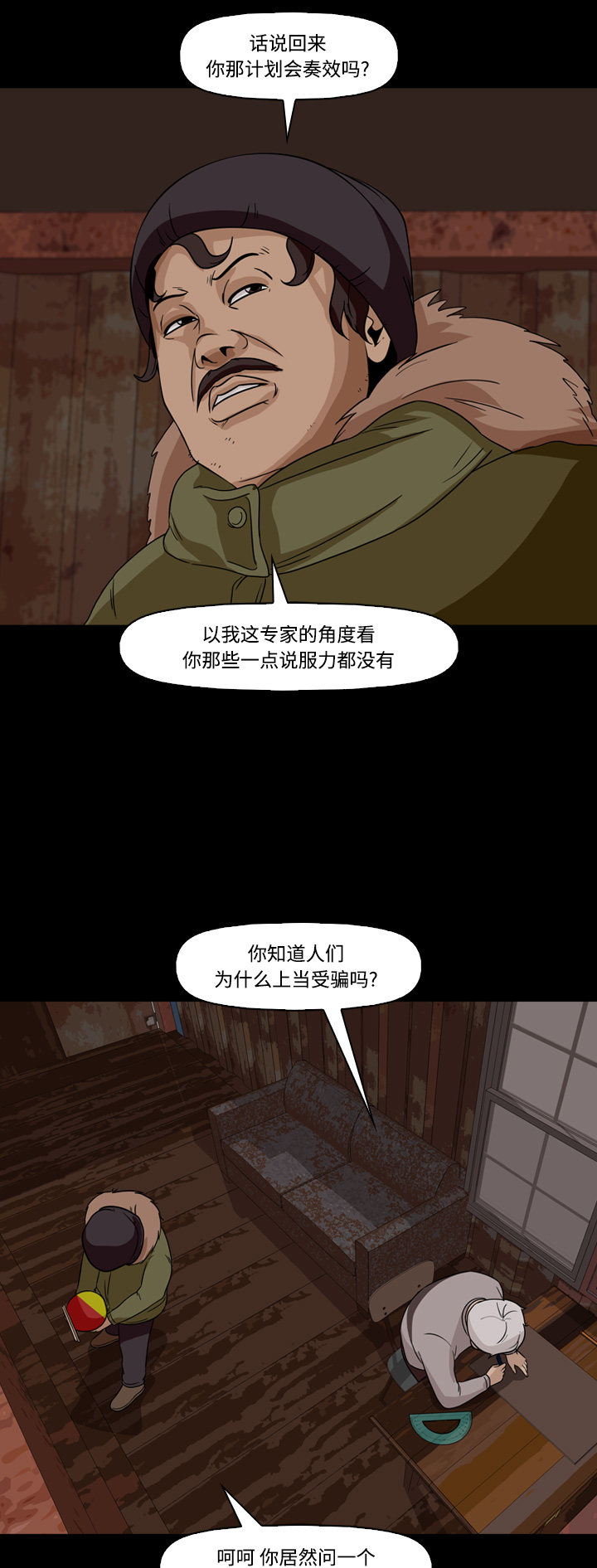 《记忆操纵师》漫画最新章节第64话免费下拉式在线观看章节第【29】张图片