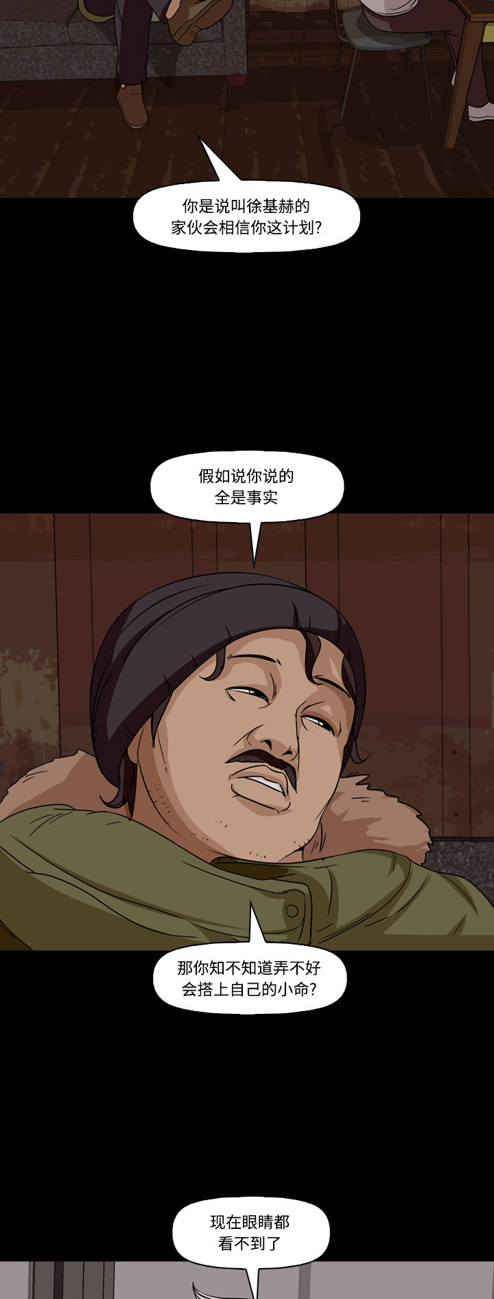 《记忆操纵师》漫画最新章节第64话免费下拉式在线观看章节第【27】张图片