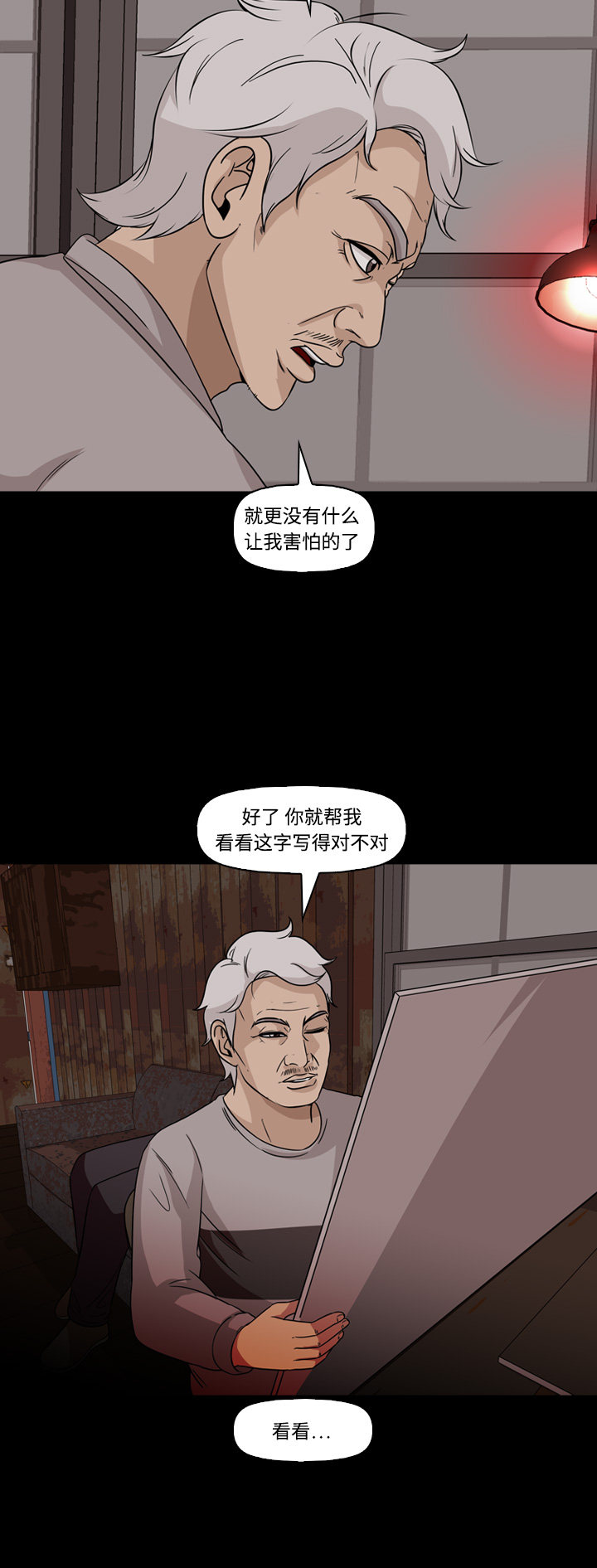 《记忆操纵师》漫画最新章节第64话免费下拉式在线观看章节第【26】张图片