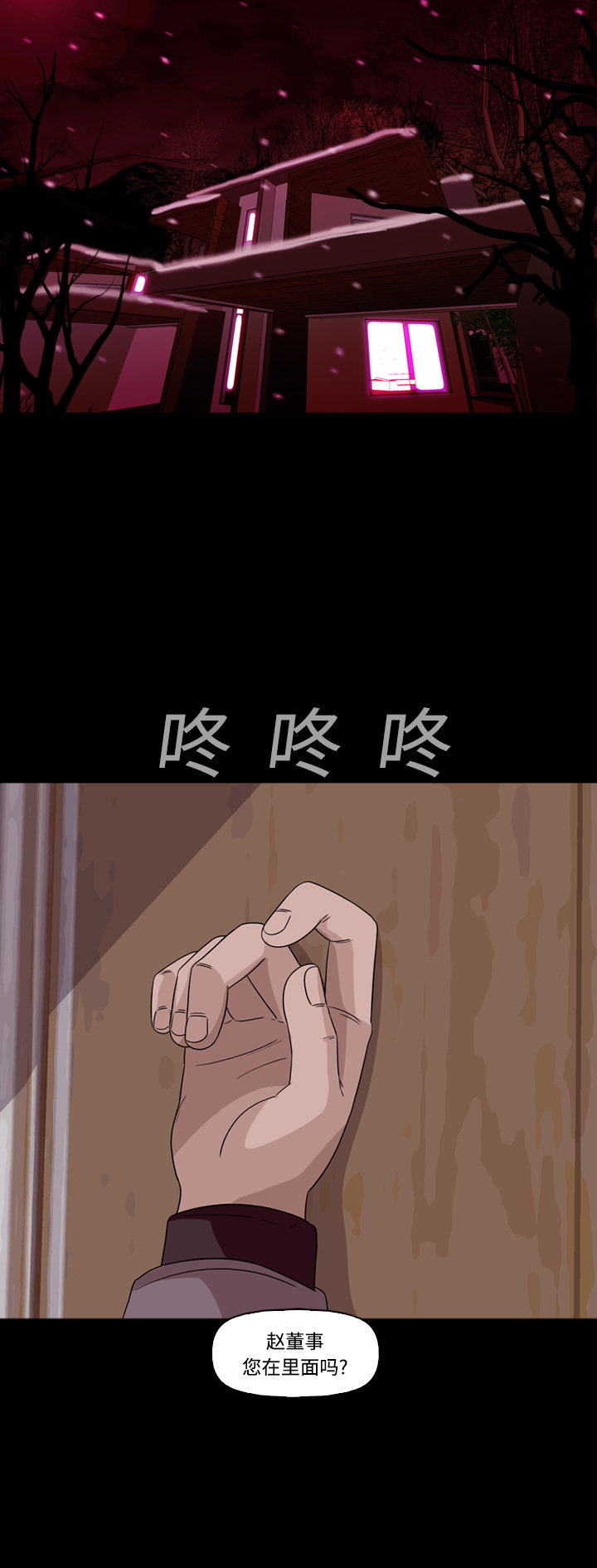 《记忆操纵师》漫画最新章节第64话免费下拉式在线观看章节第【24】张图片