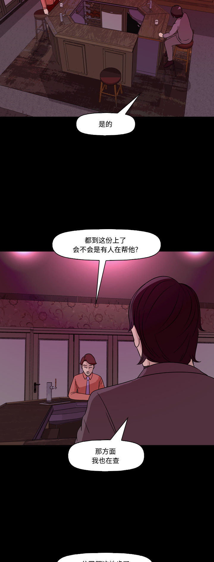 《记忆操纵师》漫画最新章节第64话免费下拉式在线观看章节第【21】张图片