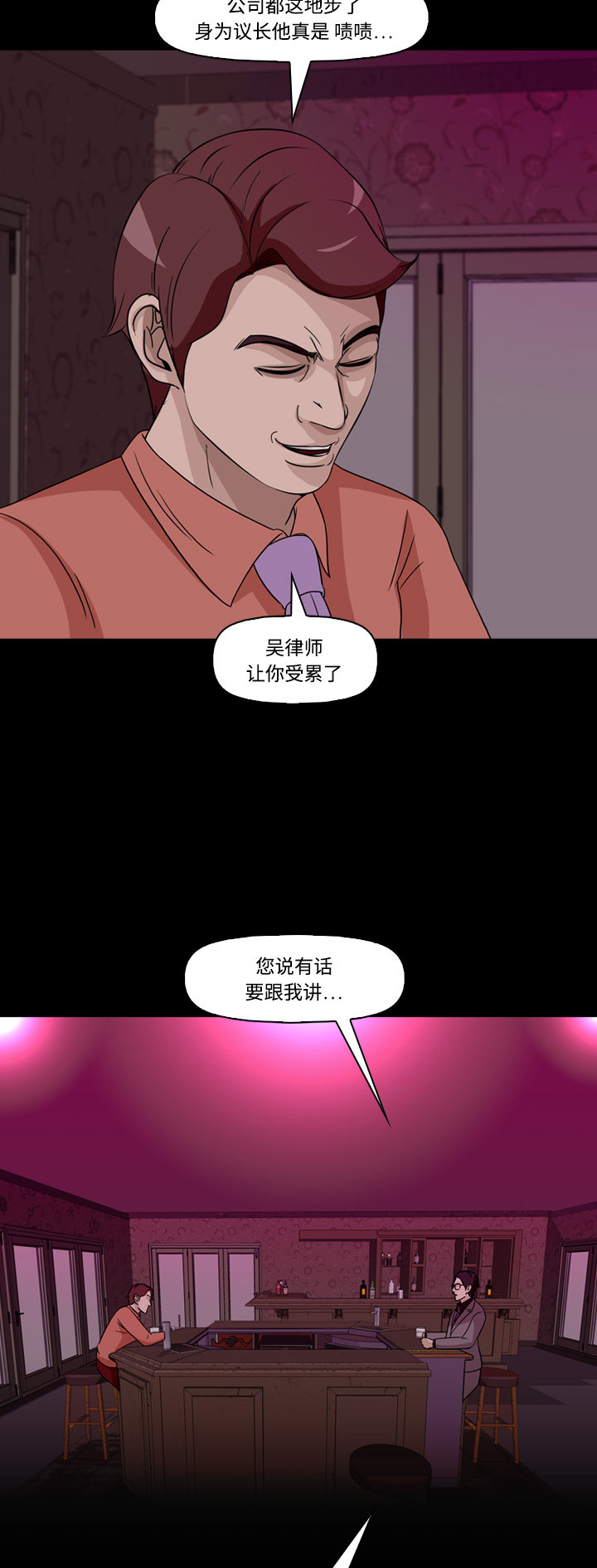 《记忆操纵师》漫画最新章节第64话免费下拉式在线观看章节第【20】张图片