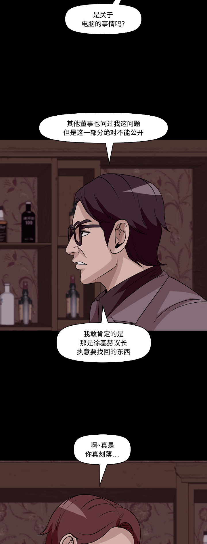 《记忆操纵师》漫画最新章节第64话免费下拉式在线观看章节第【19】张图片