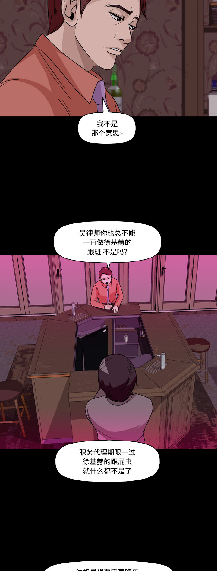 《记忆操纵师》漫画最新章节第64话免费下拉式在线观看章节第【18】张图片