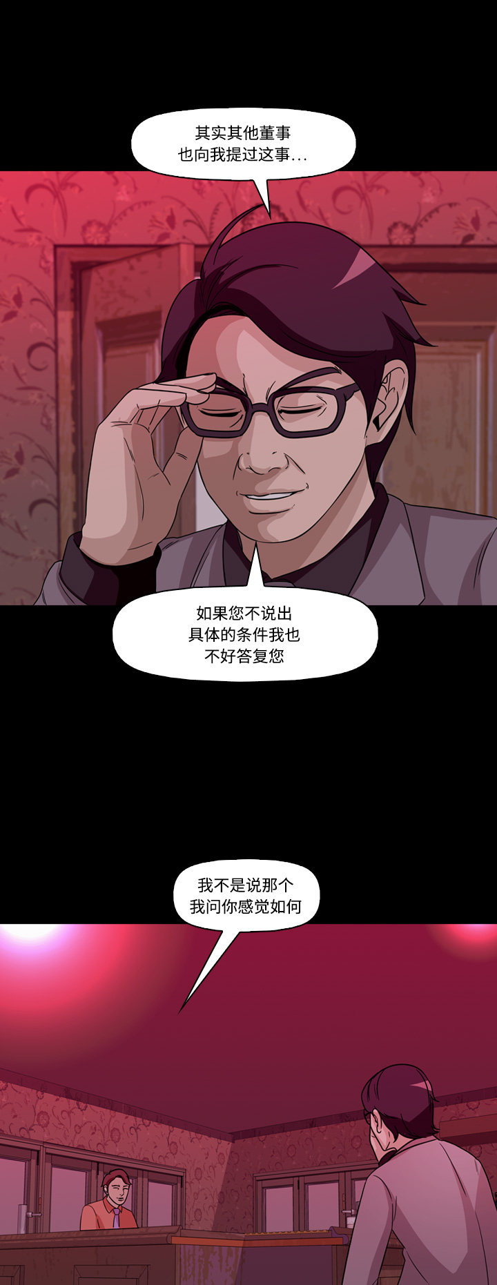 《记忆操纵师》漫画最新章节第64话免费下拉式在线观看章节第【14】张图片