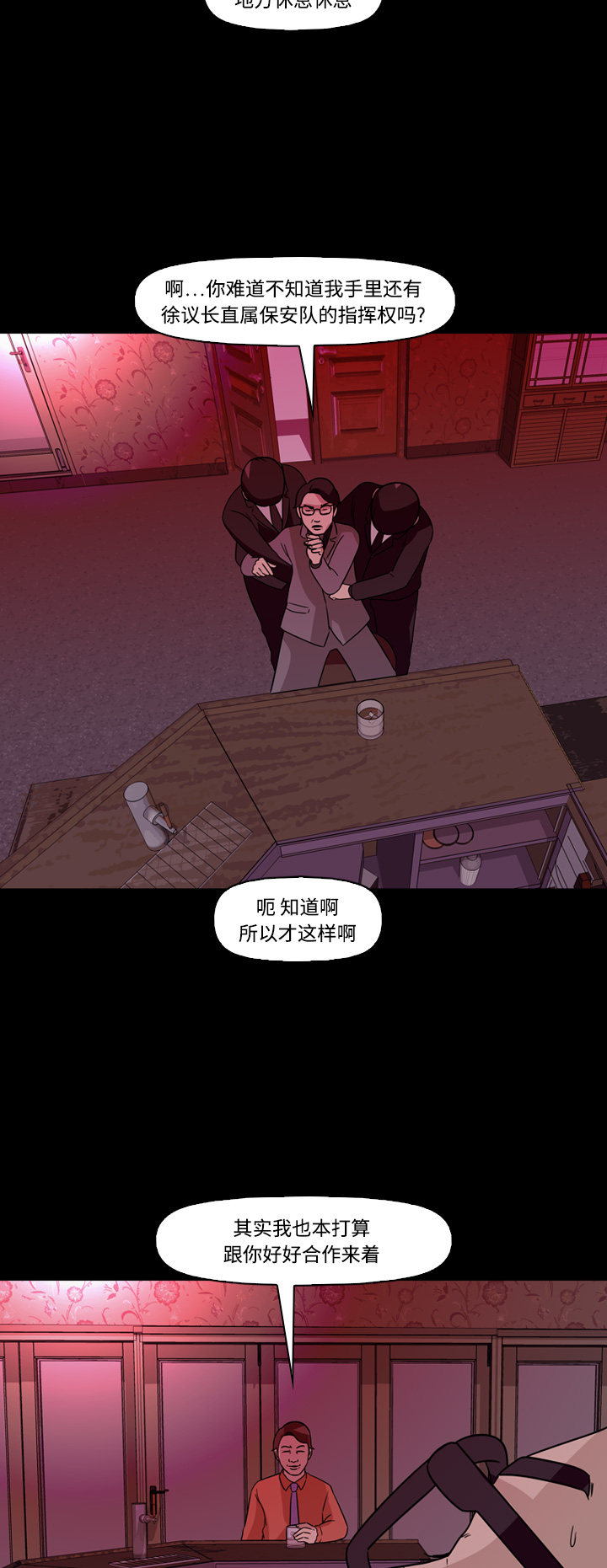 《记忆操纵师》漫画最新章节第64话免费下拉式在线观看章节第【11】张图片