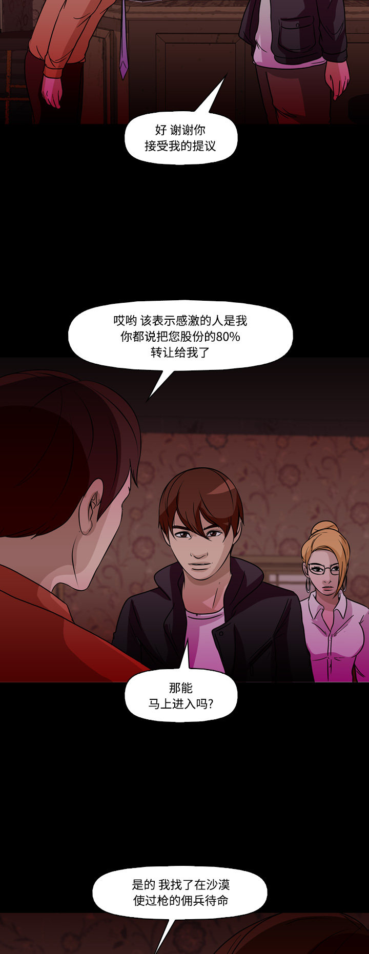 《记忆操纵师》漫画最新章节第64话免费下拉式在线观看章节第【6】张图片