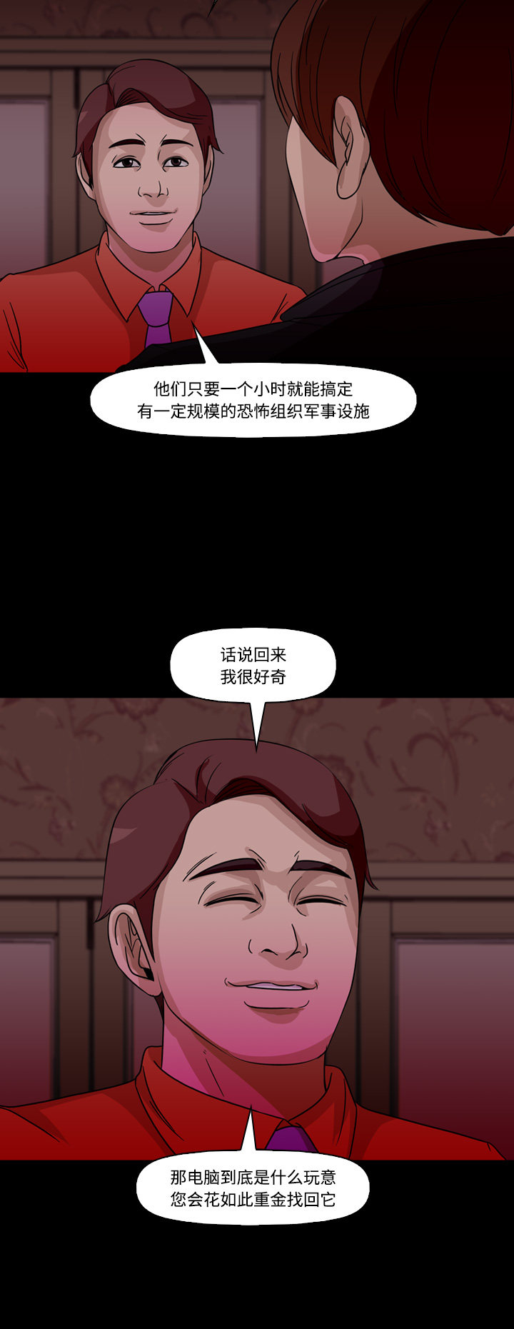 《记忆操纵师》漫画最新章节第64话免费下拉式在线观看章节第【5】张图片