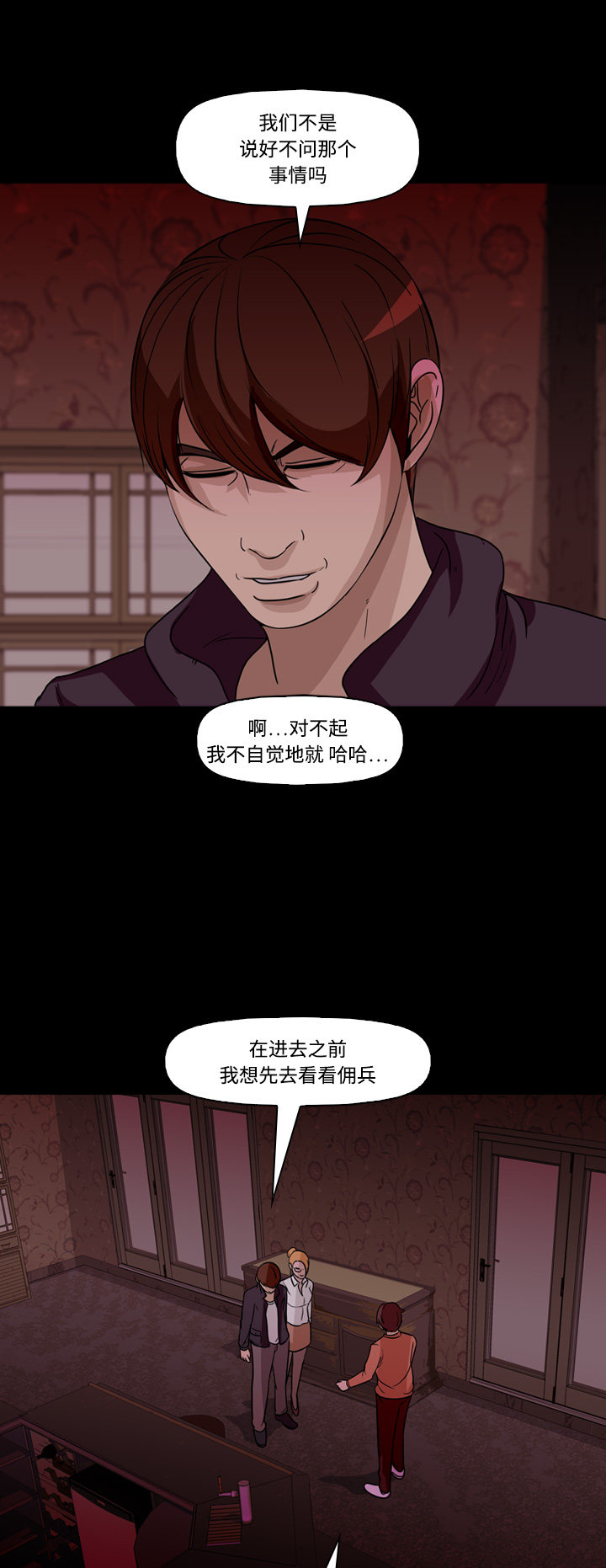 《记忆操纵师》漫画最新章节第64话免费下拉式在线观看章节第【4】张图片