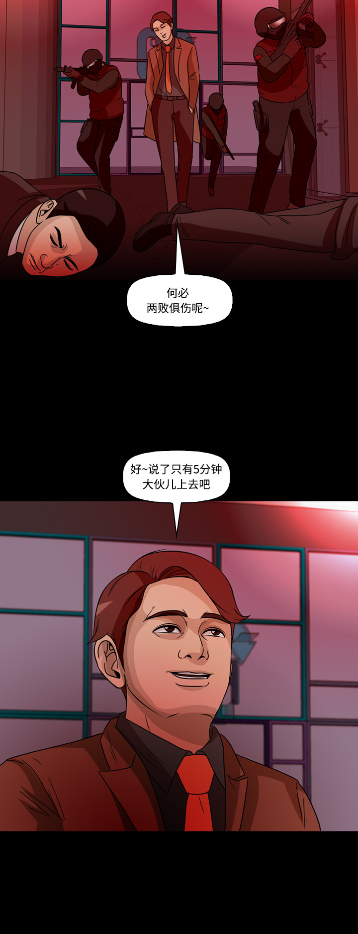 《记忆操纵师》漫画最新章节第65话免费下拉式在线观看章节第【31】张图片