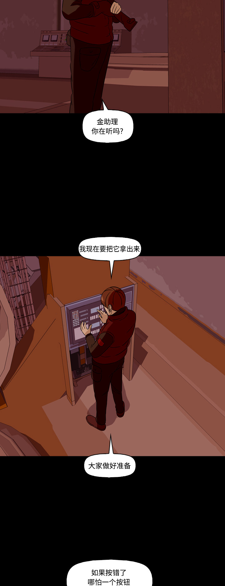 《记忆操纵师》漫画最新章节第65话免费下拉式在线观看章节第【25】张图片