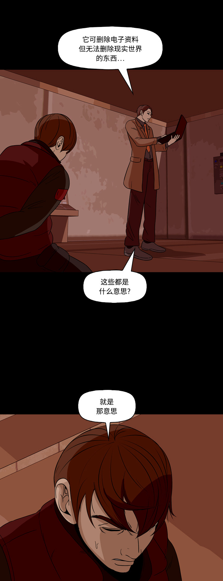 《记忆操纵师》漫画最新章节第65话免费下拉式在线观看章节第【15】张图片