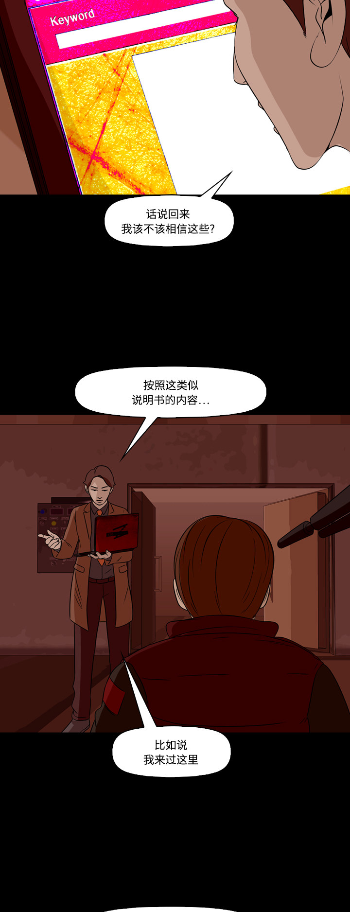 《记忆操纵师》漫画最新章节第65话免费下拉式在线观看章节第【13】张图片