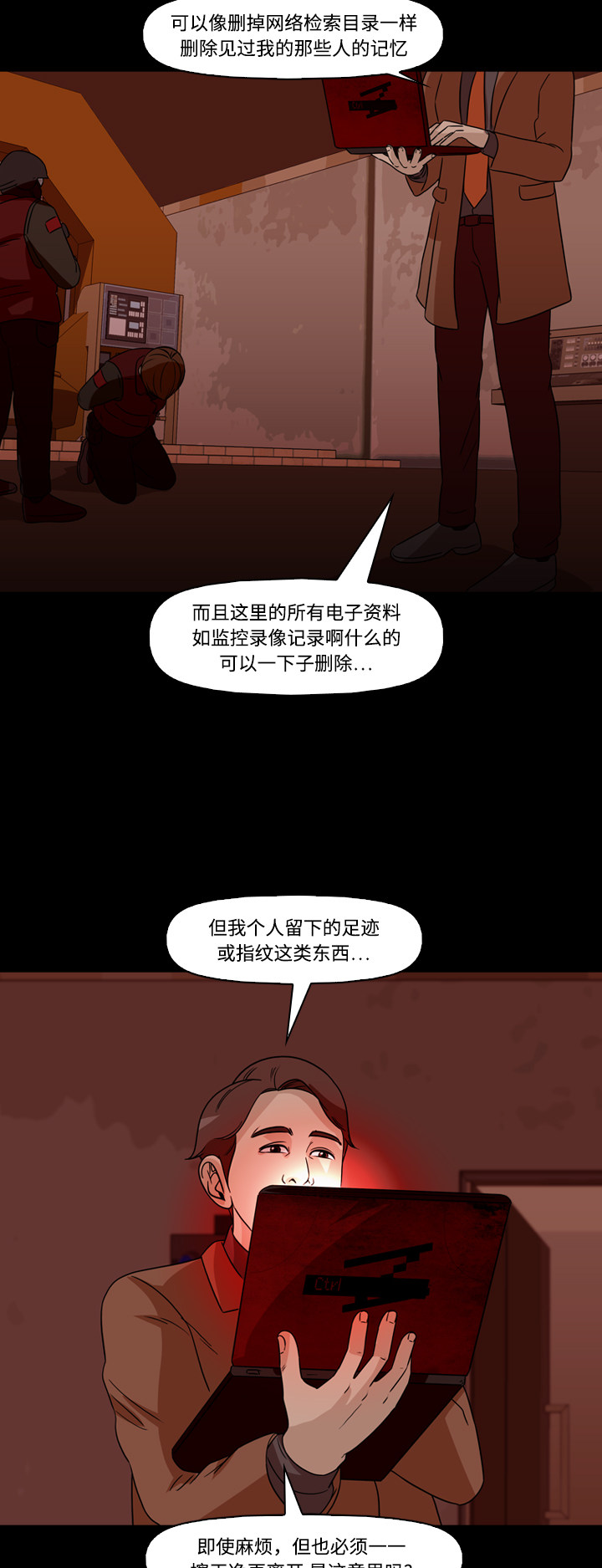 《记忆操纵师》漫画最新章节第65话免费下拉式在线观看章节第【12】张图片