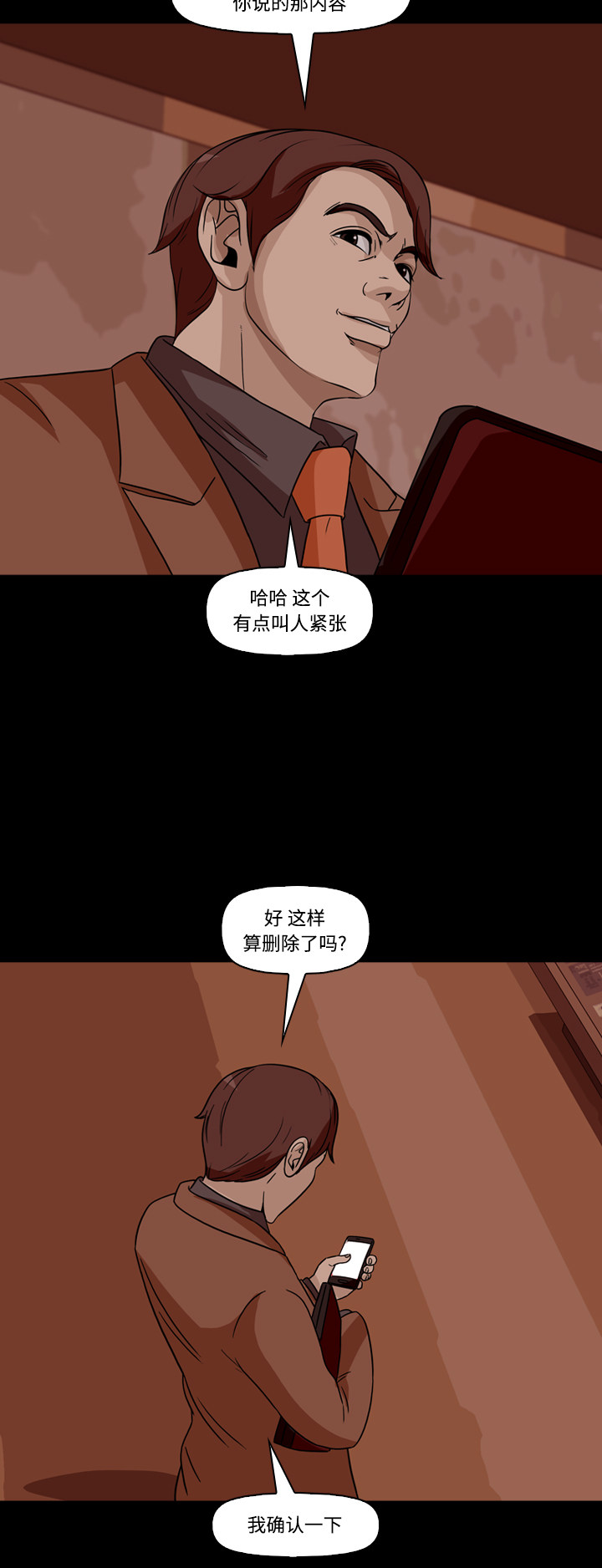 《记忆操纵师》漫画最新章节第65话免费下拉式在线观看章节第【9】张图片