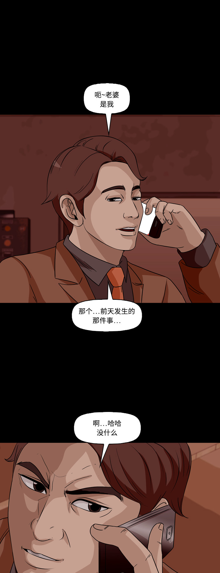 《记忆操纵师》漫画最新章节第65话免费下拉式在线观看章节第【8】张图片