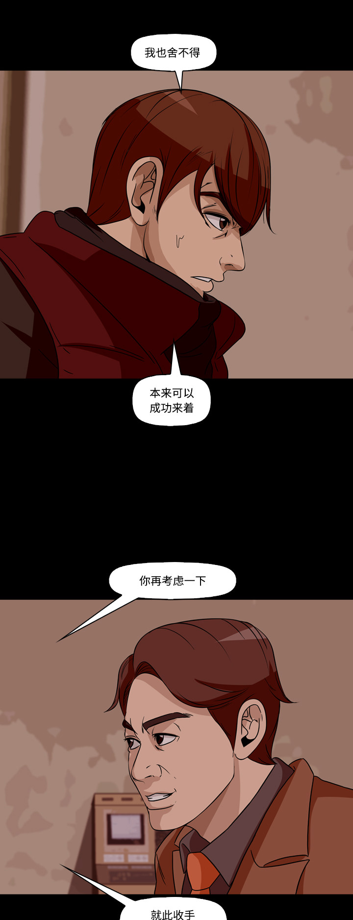 《记忆操纵师》漫画最新章节第65话免费下拉式在线观看章节第【5】张图片