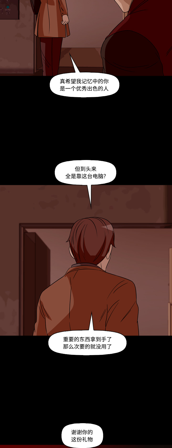 《记忆操纵师》漫画最新章节第65话免费下拉式在线观看章节第【3】张图片