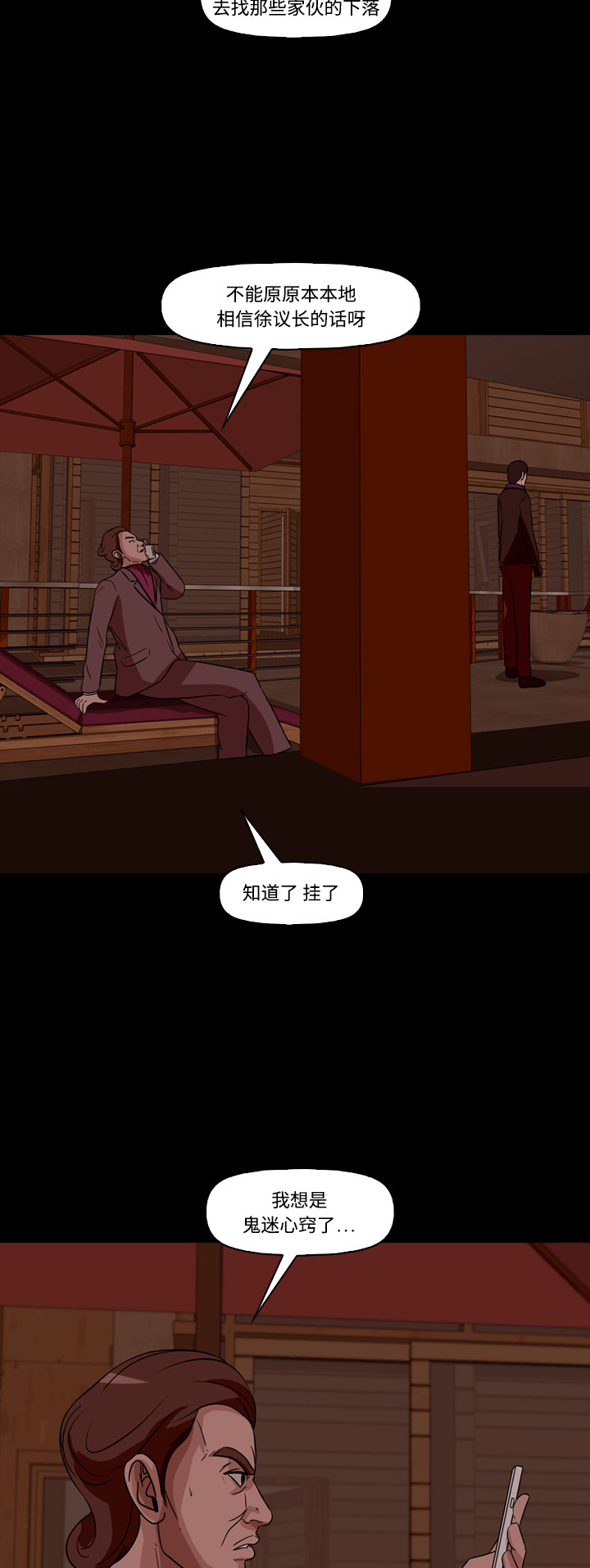 《记忆操纵师》漫画最新章节第66话免费下拉式在线观看章节第【31】张图片