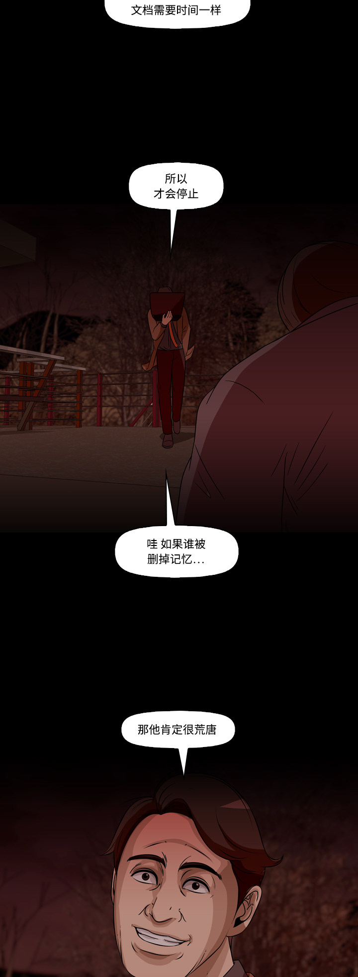 《记忆操纵师》漫画最新章节第66话免费下拉式在线观看章节第【27】张图片