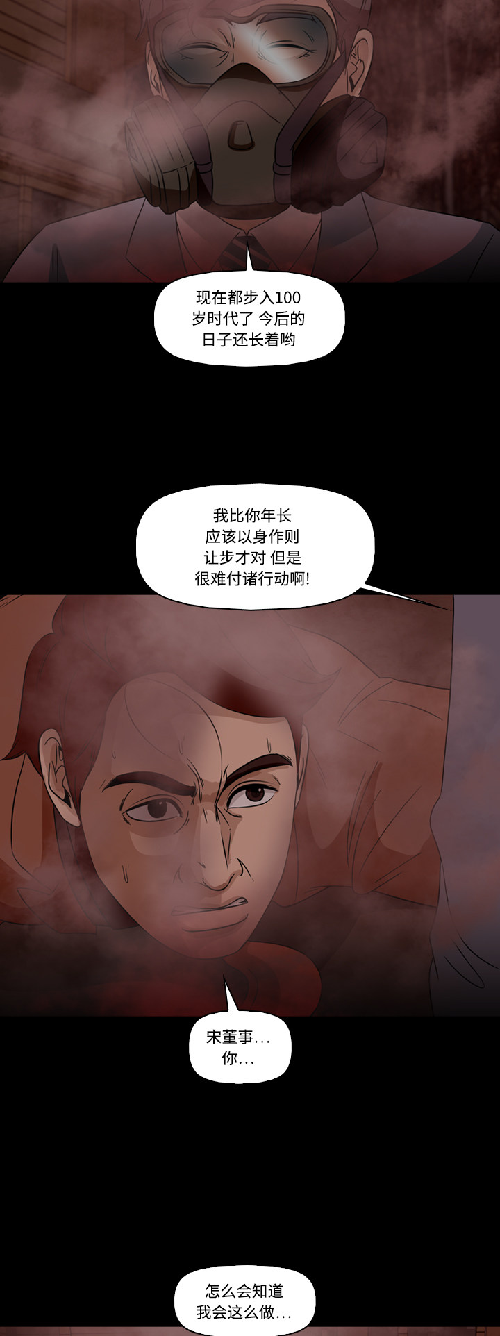 《记忆操纵师》漫画最新章节第67话免费下拉式在线观看章节第【41】张图片