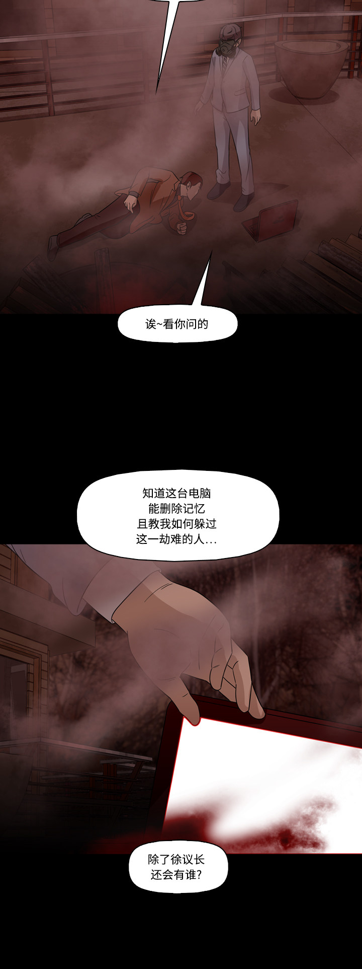 《记忆操纵师》漫画最新章节第67话免费下拉式在线观看章节第【40】张图片