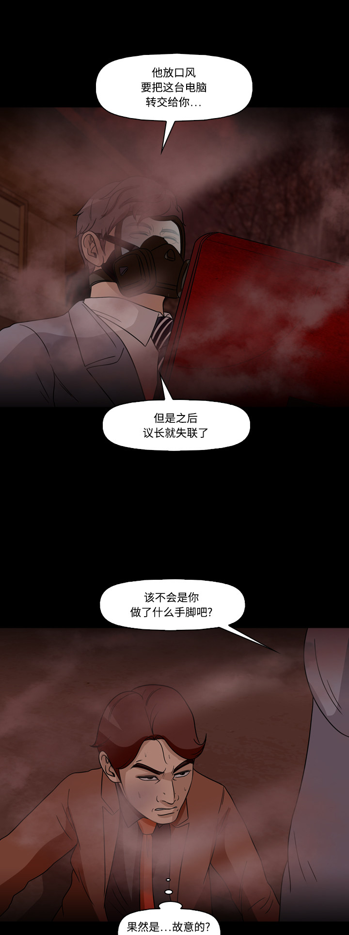 《记忆操纵师》漫画最新章节第67话免费下拉式在线观看章节第【39】张图片