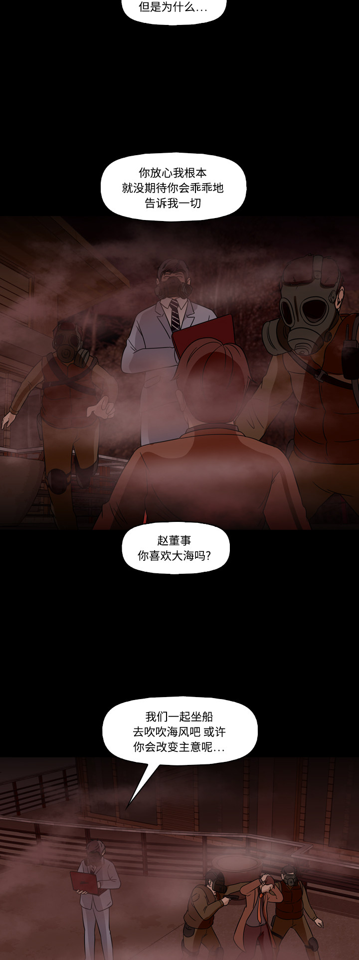 《记忆操纵师》漫画最新章节第67话免费下拉式在线观看章节第【38】张图片