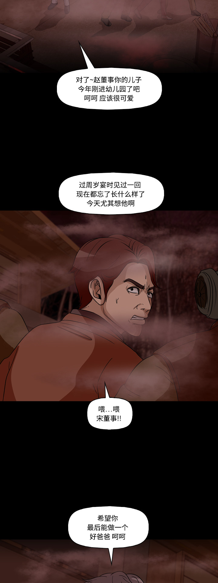 《记忆操纵师》漫画最新章节第67话免费下拉式在线观看章节第【37】张图片