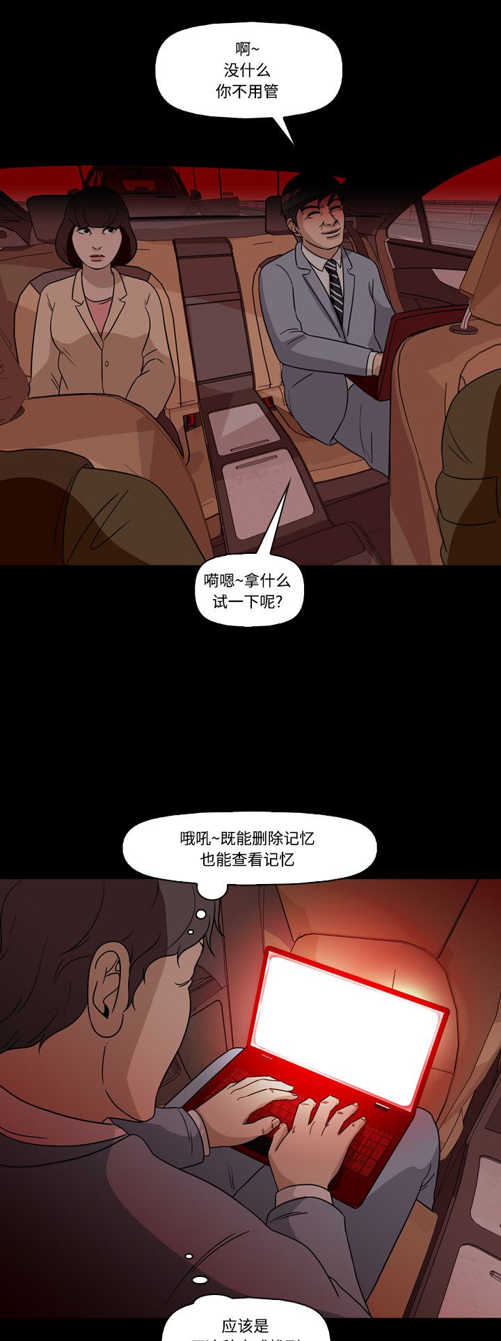 《记忆操纵师》漫画最新章节第67话免费下拉式在线观看章节第【35】张图片