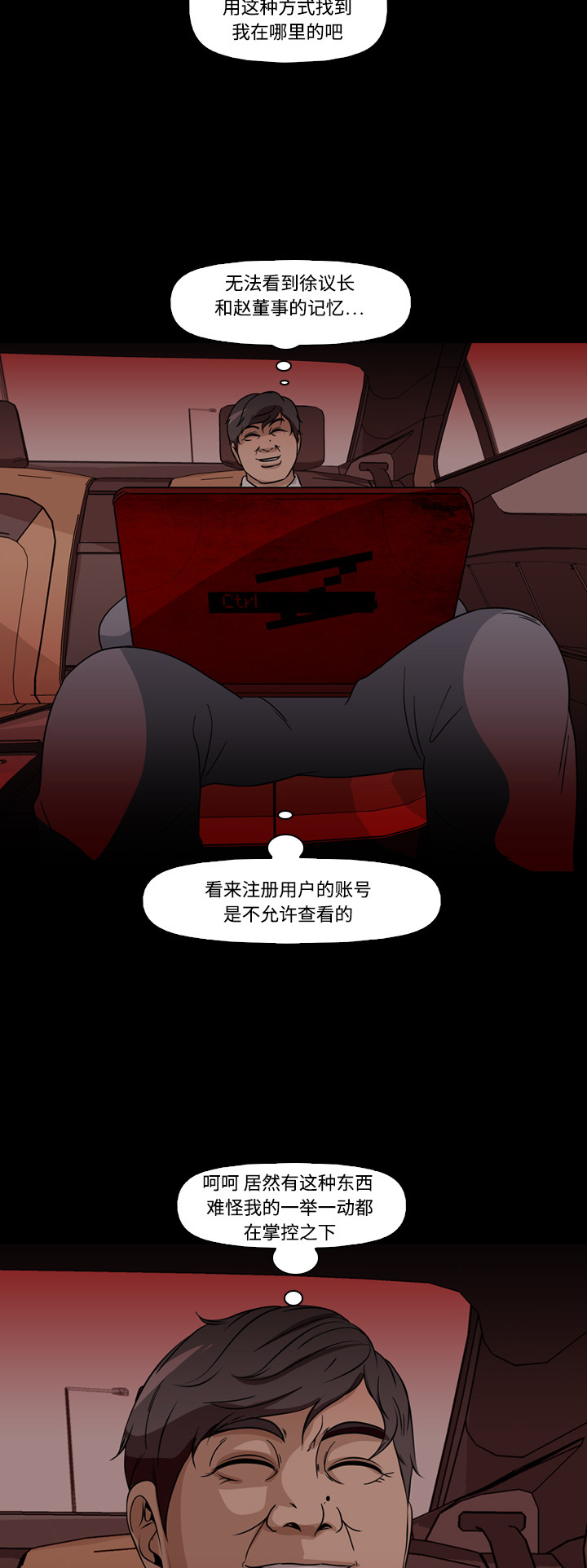 《记忆操纵师》漫画最新章节第67话免费下拉式在线观看章节第【34】张图片