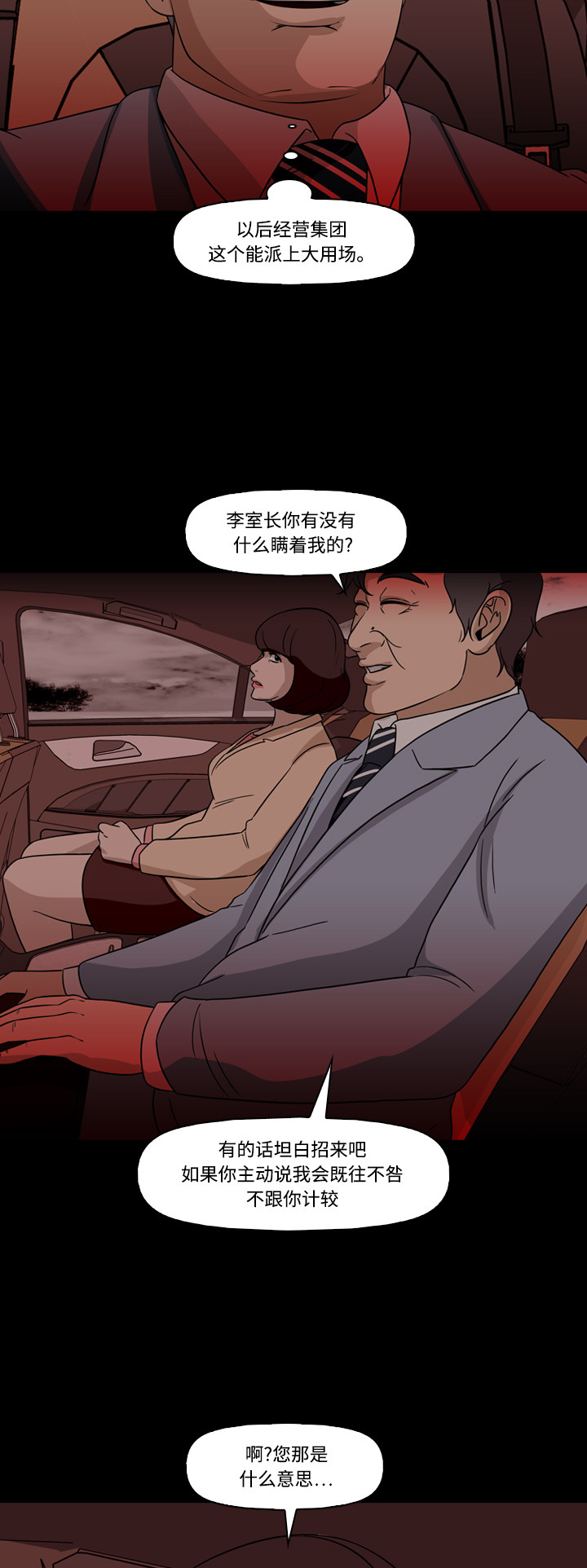 《记忆操纵师》漫画最新章节第67话免费下拉式在线观看章节第【33】张图片