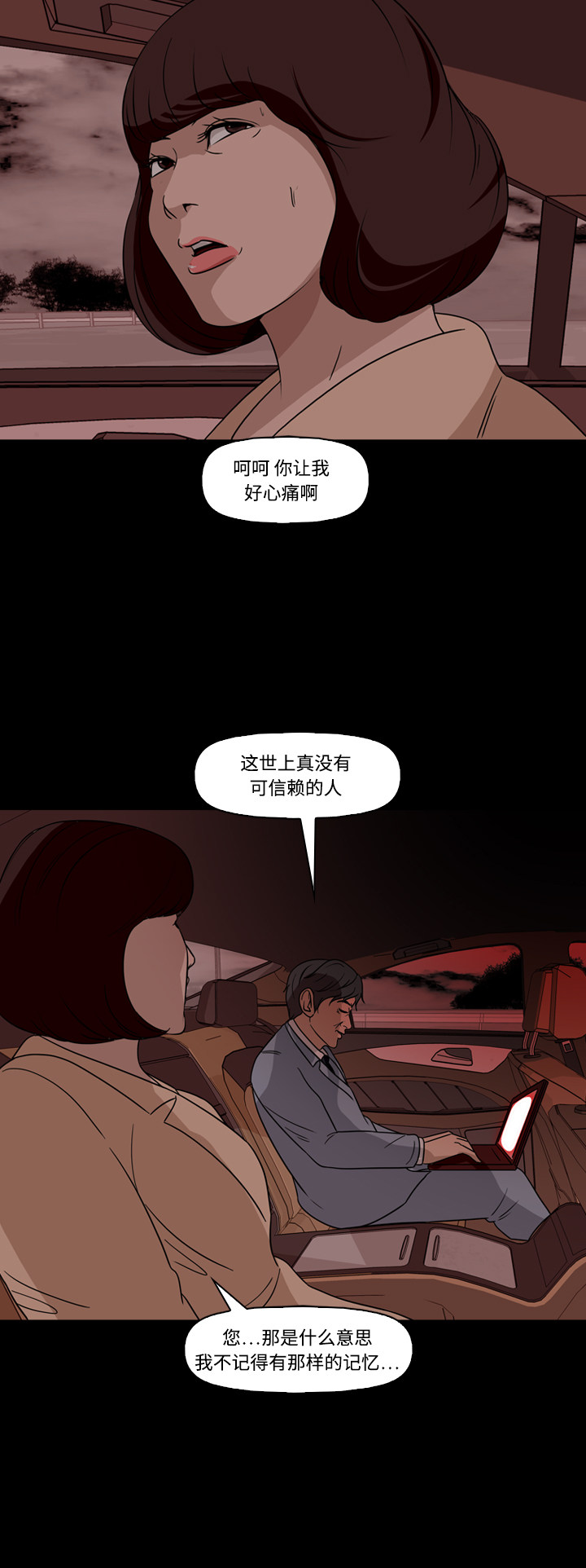 《记忆操纵师》漫画最新章节第67话免费下拉式在线观看章节第【32】张图片