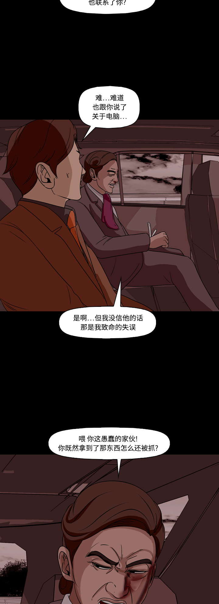 《记忆操纵师》漫画最新章节第67话免费下拉式在线观看章节第【30】张图片