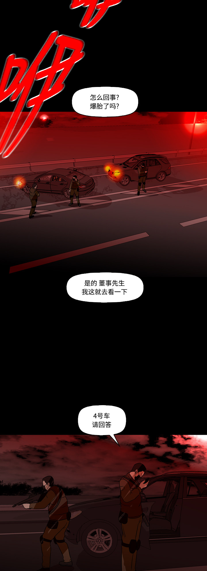 《记忆操纵师》漫画最新章节第67话免费下拉式在线观看章节第【27】张图片