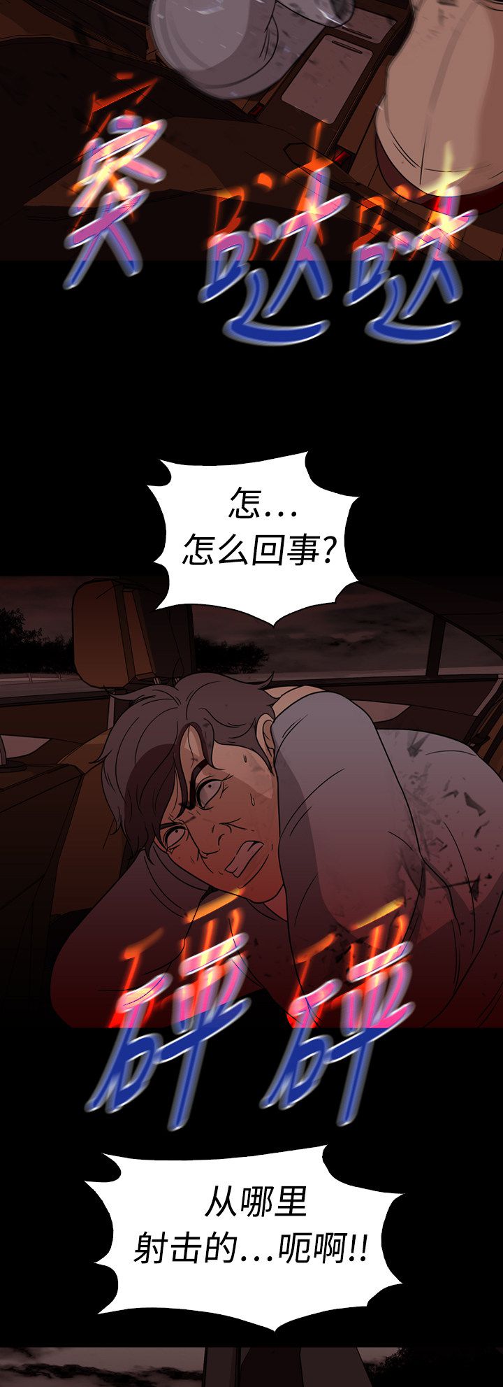 《记忆操纵师》漫画最新章节第67话免费下拉式在线观看章节第【25】张图片