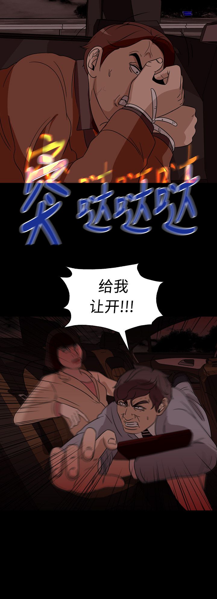 《记忆操纵师》漫画最新章节第67话免费下拉式在线观看章节第【24】张图片