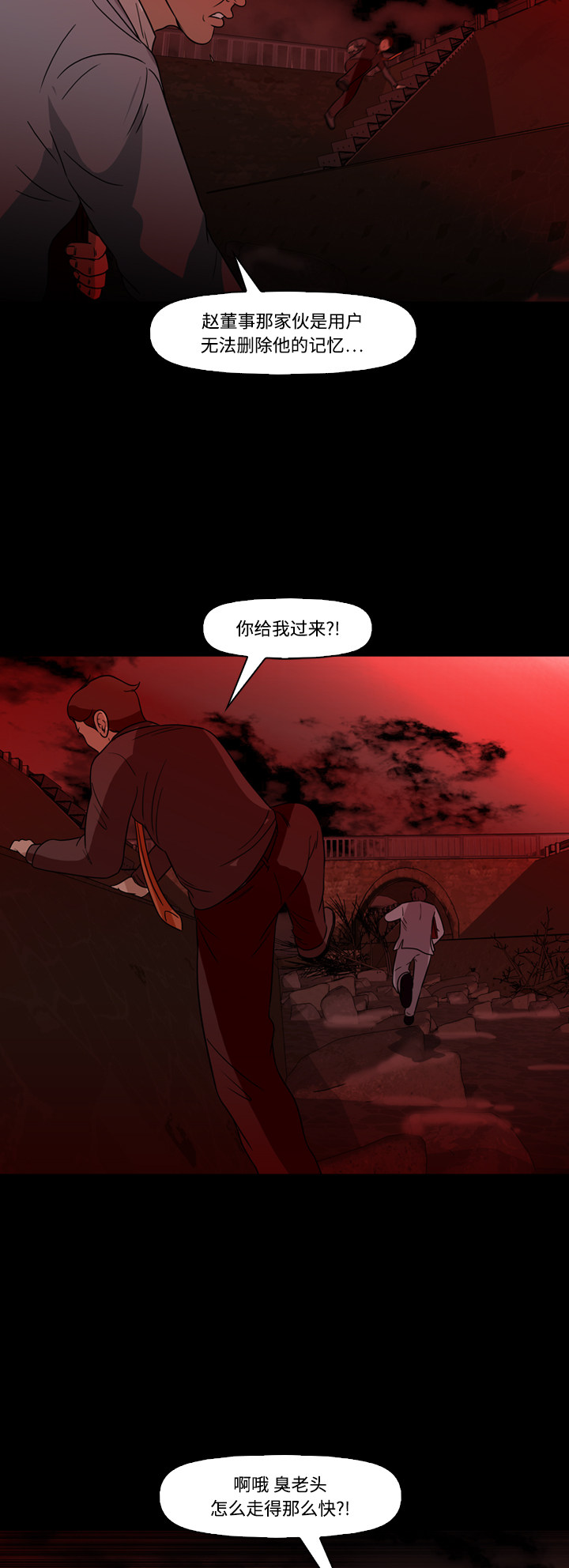 《记忆操纵师》漫画最新章节第67话免费下拉式在线观看章节第【20】张图片