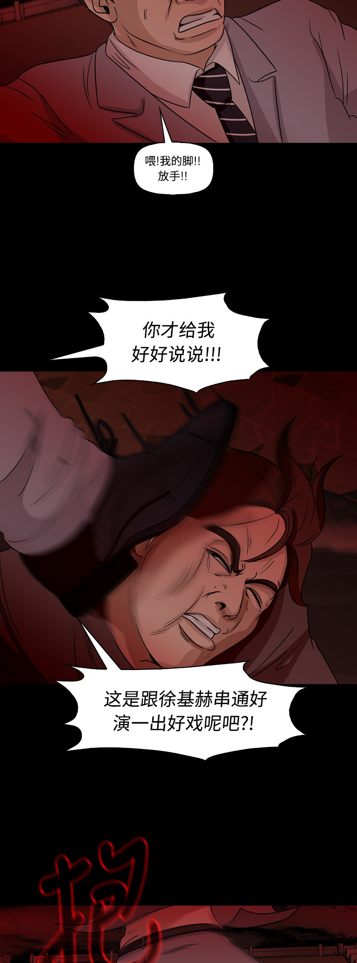 《记忆操纵师》漫画最新章节第67话免费下拉式在线观看章节第【13】张图片