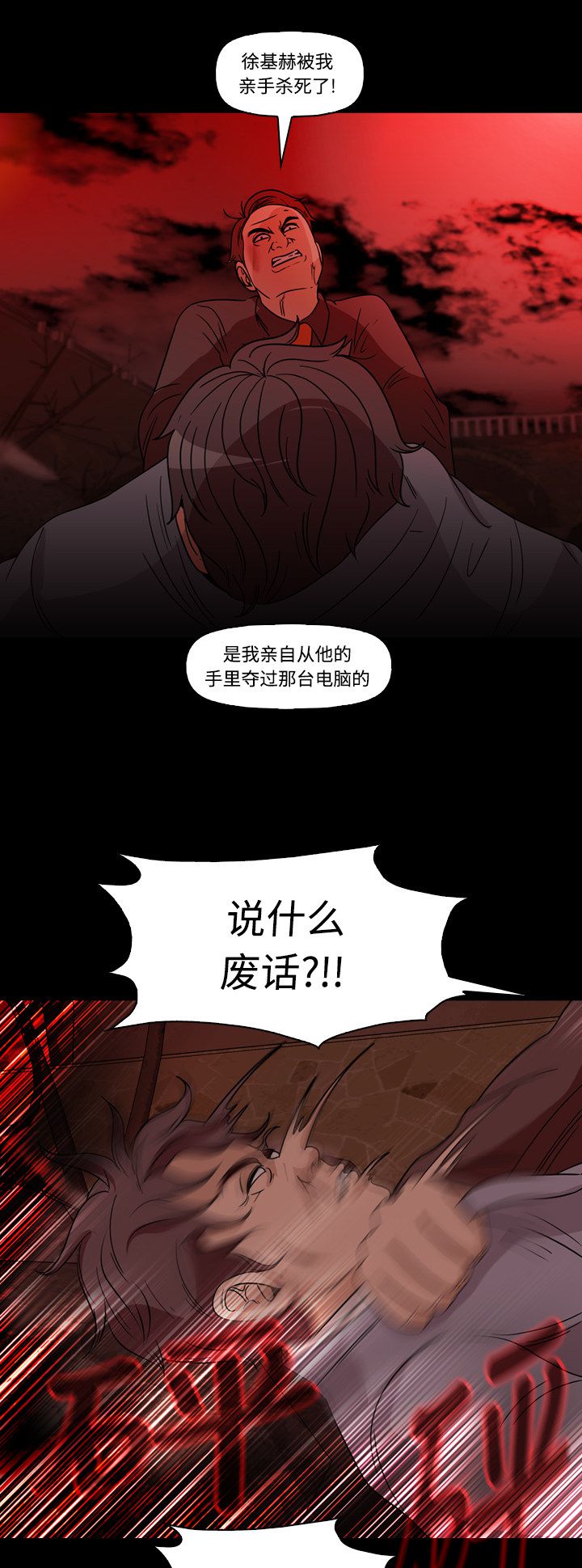 《记忆操纵师》漫画最新章节第67话免费下拉式在线观看章节第【11】张图片