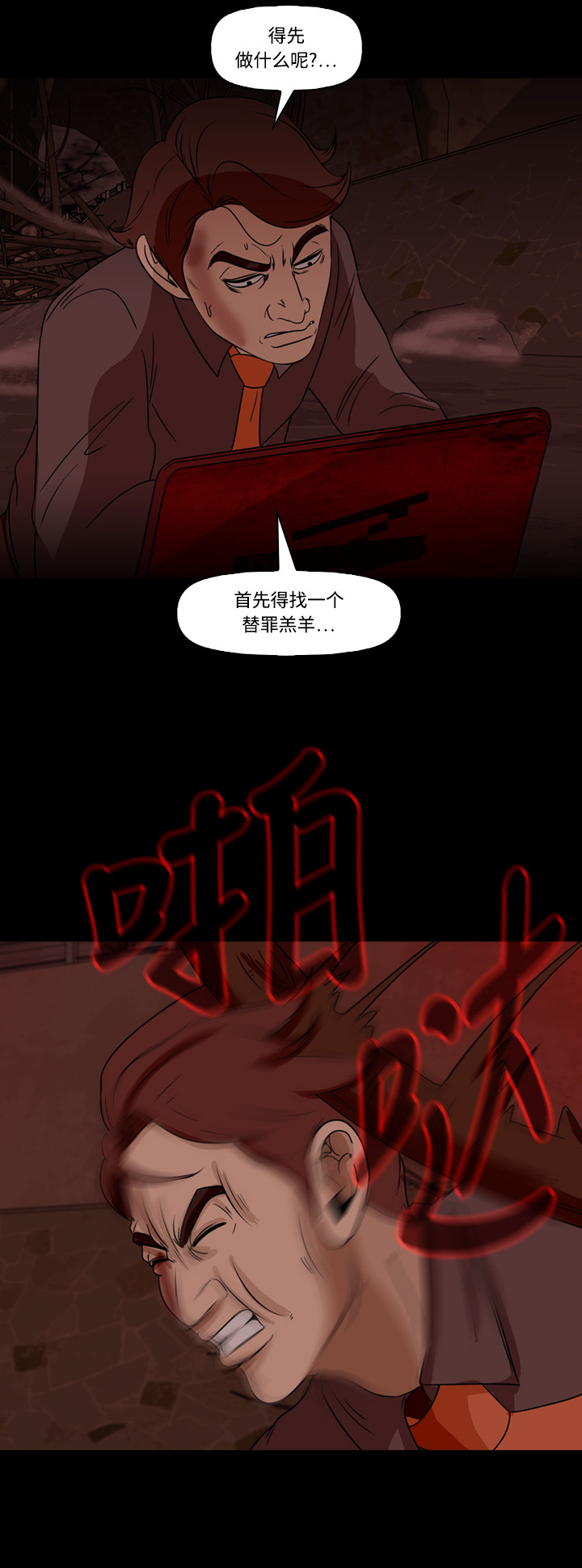 《记忆操纵师》漫画最新章节第67话免费下拉式在线观看章节第【7】张图片