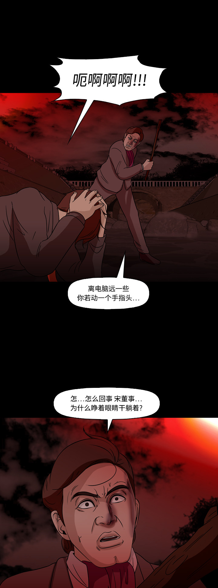 《记忆操纵师》漫画最新章节第67话免费下拉式在线观看章节第【6】张图片