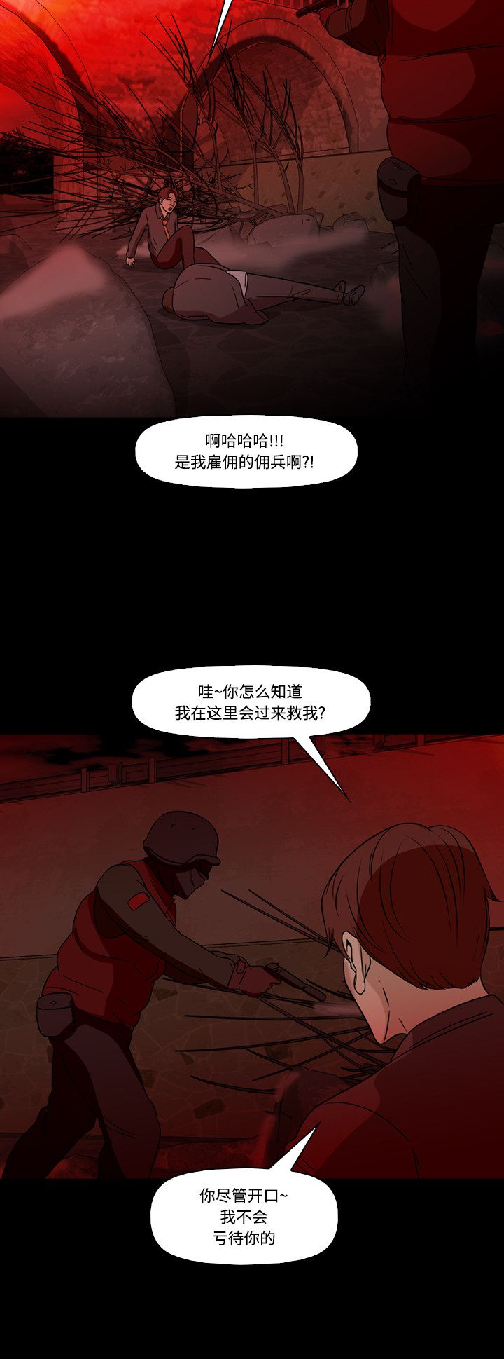 《记忆操纵师》漫画最新章节第67话免费下拉式在线观看章节第【3】张图片