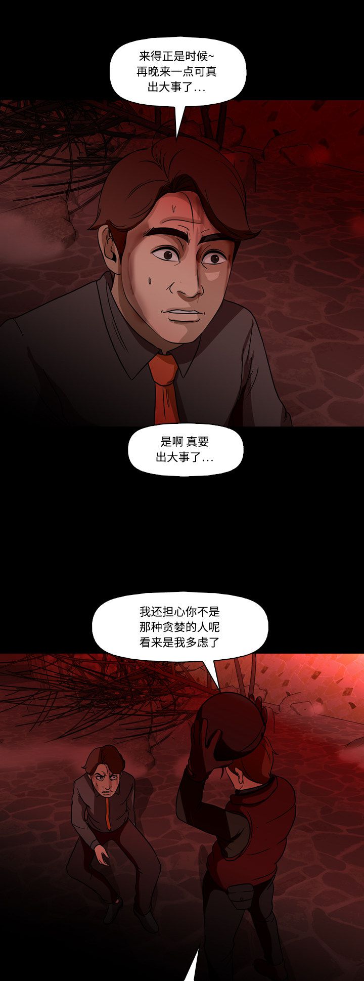 《记忆操纵师》漫画最新章节第67话免费下拉式在线观看章节第【2】张图片