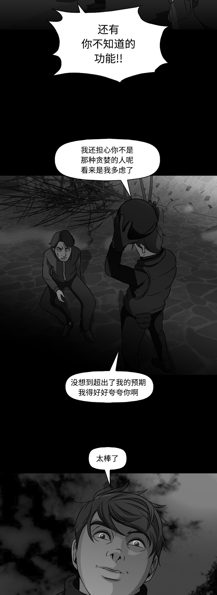 《记忆操纵师》漫画最新章节第68话免费下拉式在线观看章节第【45】张图片