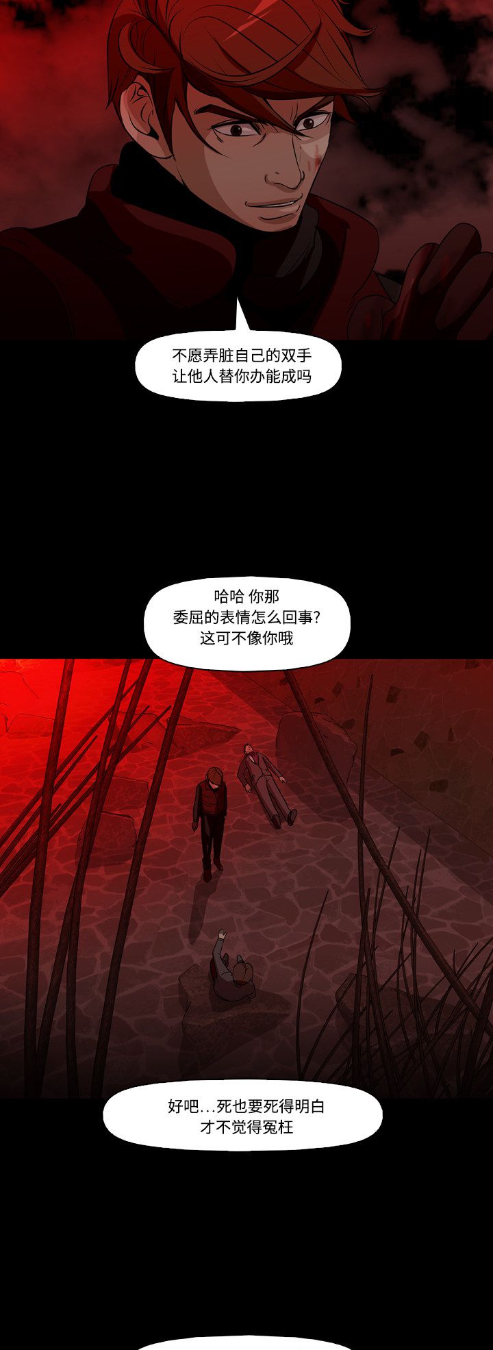 《记忆操纵师》漫画最新章节第68话免费下拉式在线观看章节第【40】张图片